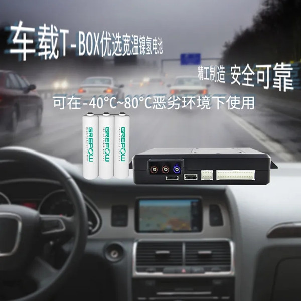 车载Tbox电池