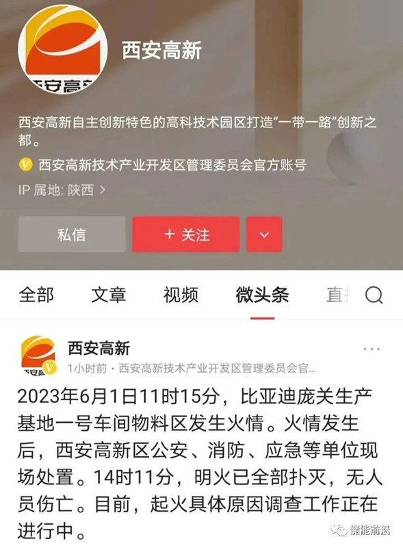比亚迪西安工厂起火回复