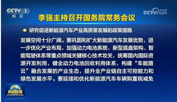 新能源车辆购置税政策确认延续